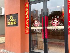 -老村长•湖北家常菜(南湖店)