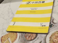 -卡朋西餐(较场西路店)