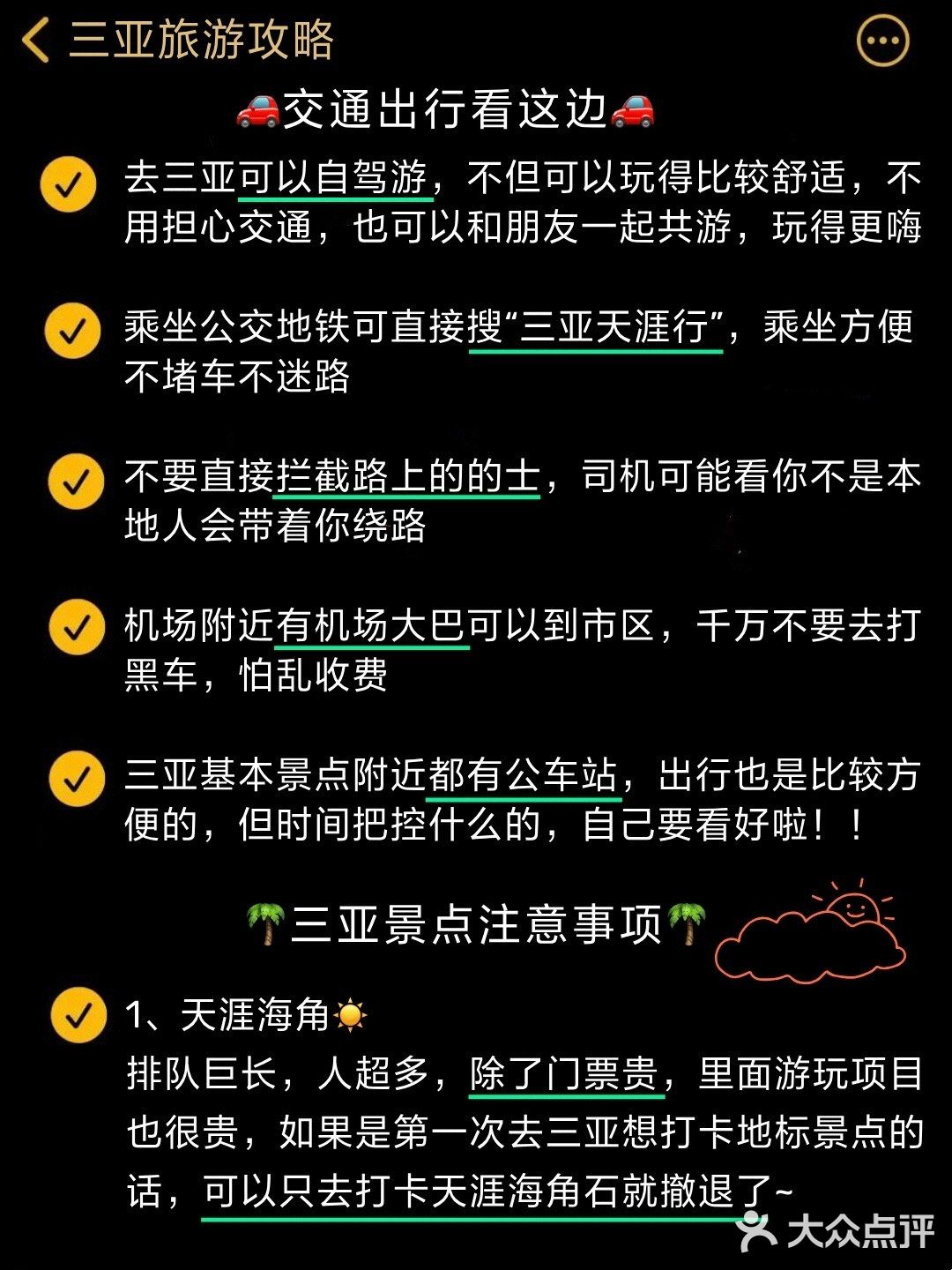 年底假期要去三亚的姐妹注意了❗️过来人经验