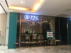 -伊丽汇