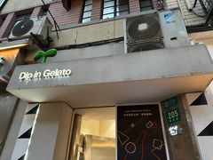 门面-Dip in Gelato(富民路店)