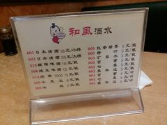 菜单-和风拉面