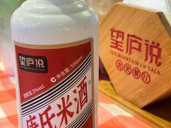 -望庐说·本地菜馆