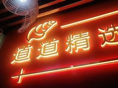 门面-老闵田螺馆·南昌特色(总店)