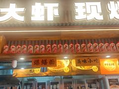-李犟大爆鳝面·手工蟹黄包(湖滨西湖店)
