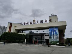 -金牛体育中心(金牛体育馆店)