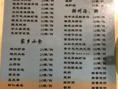 菜单-迈姨·潮州菜(麓湖公园店)