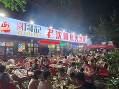 -周记老沈阳焦火鸡架
