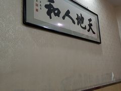 -人和居(丰葆路店)