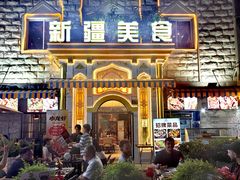 -东方亚克西餐厅(西康路店)