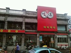 android_upload_pic-咬不得高祖生煎·简餐(高银街店)