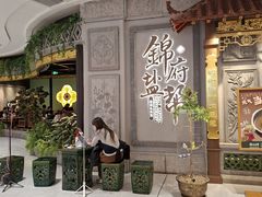 -锦府盐帮·侯宅(五棵松万达店)