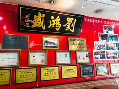 -刘鸿盛(罍街店)