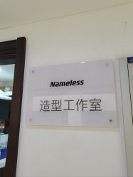 -EARNEST 奕橙造型