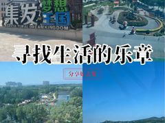 -北戴河集发农业梦想王国