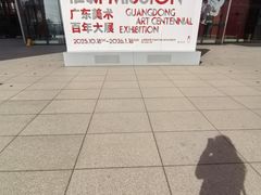 -中华艺术宫(上海美术馆)