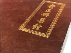 -老正兴菜馆(福州路店)