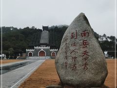 -南岳衡山风景名胜区