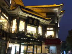 -怡园饭店-餐厅(四望亭店)