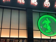 门面-陈鹏鹏潮汕菜(宝安机场T3航站楼店)