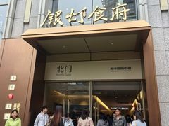 -银灯食府(丽丰国际中心店)