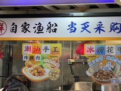 -东江海鲜大排档·潮汕菜·砂锅粥