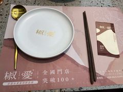 -椒爱水煮鱼川菜(皇姑万象汇店)