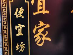 -便宜坊烤鸭店(甜水园店)
