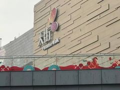 -龙湖杭州滨江天街