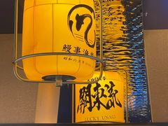 -鳗事鱼意·活鳗现烤专門店(保利广场店)