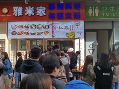 -小红旗臭豆腐炸冷面(万达店)