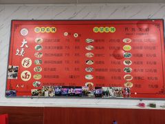-大姨捞面(新安花园店)