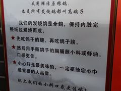 -高家烧鸽子烧烤店63年
