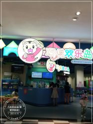 -巧虎欢乐岛(常营华联店)