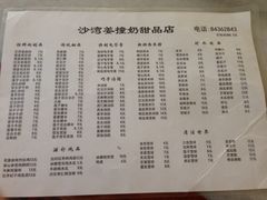 菜单-沙湾姜撞奶甜品店(昌岗中路店)