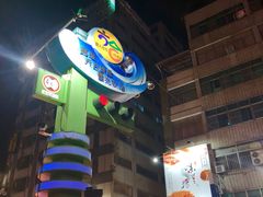 -六合夜市