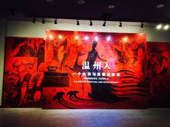 -温州博物馆