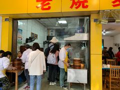 门面-海汇源老烧麦店(东大街总店)