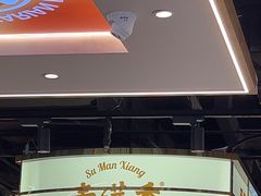 -素满香·全民食养自助(长宁龙之梦店)