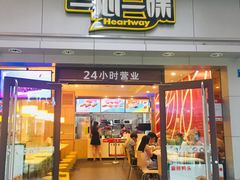 门面-一心一味(向西店)