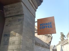 -VOYAGE COFFEE(北锣鼓巷店)