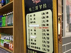 -马三洋芋片(兰州总店)