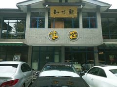 门面-知味观·味庄(杨公堤店)