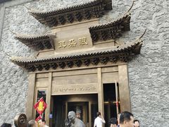 门面-耳朵眼会馆(鼓楼店)
