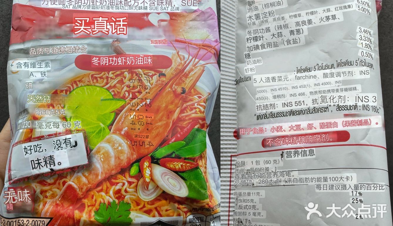 [推荐]一款好吃的冬阴功泡面🍜！