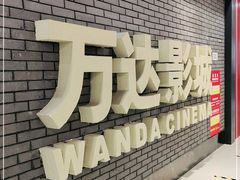 -万达广场(北京槐房店)