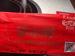 -沪小胖·小龙虾·蓝龙王(八佰伴店)
