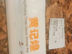 -黄记煌三汁焖锅(上海路万达广场店)