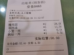 账单-白玉兰小吃(新村路店)