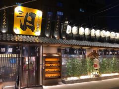 门面-三月居酒屋(青年大街店)